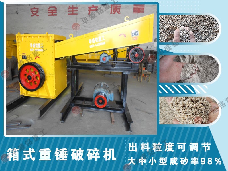 矿用边角石料方箱破碎机的适用范围、工作原理是什么？