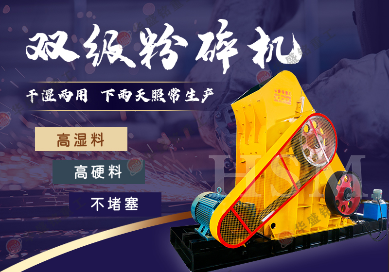 华盛铭时产100吨双级锤式破碎机多少钱一台